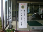 岩国錦ライオンズクラブ認証50周年記念ゴルフ大会