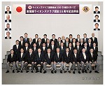 岩国錦ライオンズクラブ認証55周年記念例会