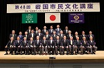 第48回岩国市民文化講座