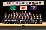 第48回岩国市民文化講座