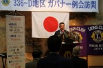 ライオンズクラブ国際協会336-D地区ガバナー例会訪問・3LC合同例会